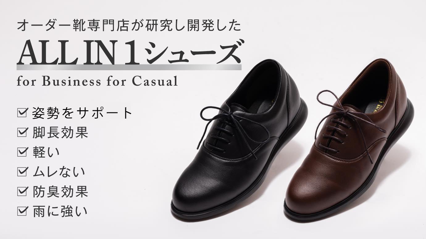 履いて姿勢をサポート。ビジネスパーソンの悩みから生まれた次世代