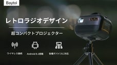 ポケットに収まる映画館ーレトロラジオデザイン超小型プロジェクター「Baytol」