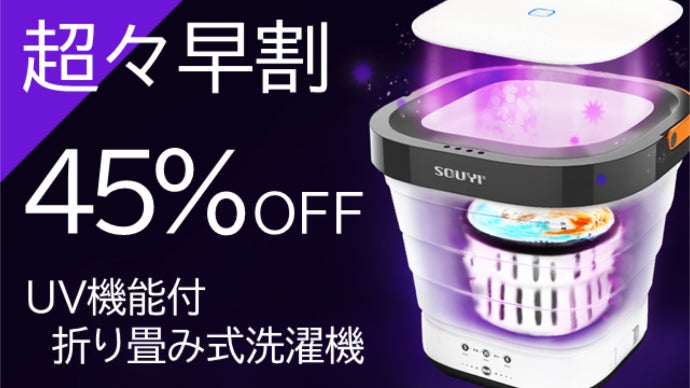 UV除菌と逆回転強力洗浄！93mmに折り畳み簡単収納！手軽に持ち運べる