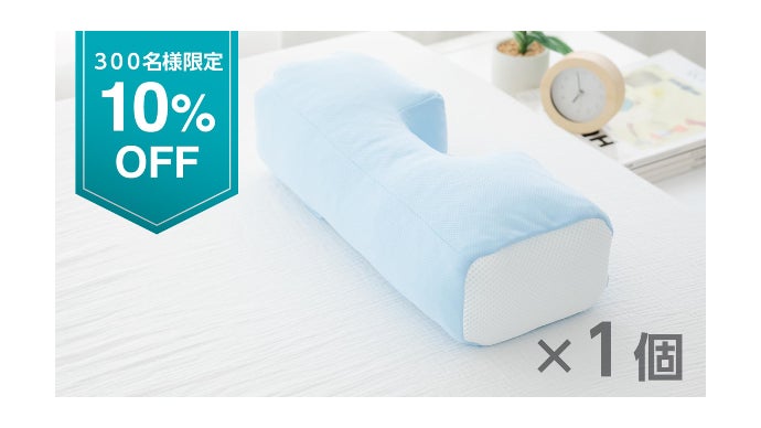 快適な睡眠姿勢をサポート！】寝姿勢にこだわった、医学博士と