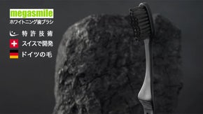 本来の白さを取り戻すために開発されたホワイトニング歯ブラシ「megasmile」