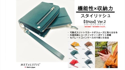 機能×収納力」更にスタイリッシュな財布に生まれ変わった【Shiza】第二 