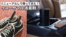 リユーザブル消臭剤『オールラウンド2X』悪臭、納豆、魚のニオイまで！