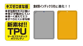 キズゼロまな板が食材別インデックス付に進化！野菜・肉・魚用と分けて細菌対策！