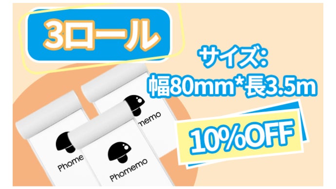 新登場！53mm・80mmシールに対応モバイルプリンター Phomemo-M03