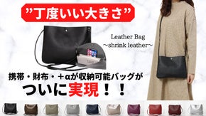 『熟練の職人のこだわりを詰め込んだ上質なレザーサコッシュバック』