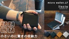 クイックなお支払いを追求した、オールインワン　コンパクトLファスナー2つ折り財布