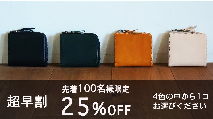 BabySoft 二つ折り財布 ライトグリーン Makuake