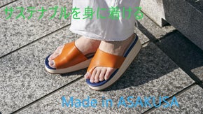 足にも地球にも優しく、履くたびに好きになる心地よさを纏うサンダル　【地球履優】