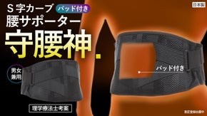 働く世代のため、理想的な角度のS字カーブパッドで動作時の腰をしっかりサポート