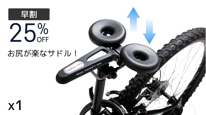 お尻の動きに合わせて動くサドル！2つに分けられて体圧を分散し理想な