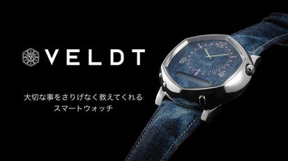 大切な事をさりげなく教えてくれるスマート腕時計VELDT京都デニム 