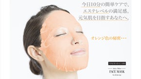 お肌の悩みから誕生！ 美容と皮膚の専門家が本気でつくる信頼の『新』フェイスマスク