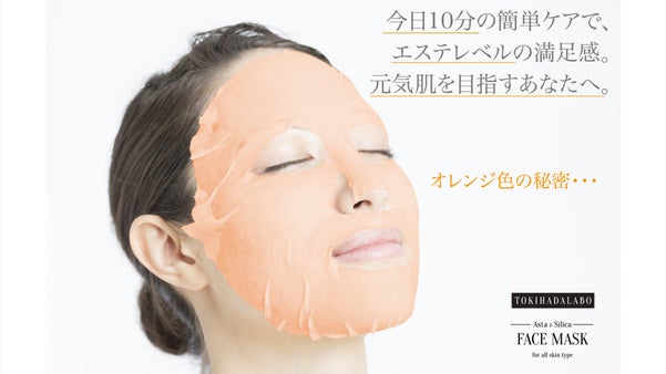 お肌の悩みから誕生！ 美容と皮膚の専門家が本気でつくる信頼の『新』フェイスマスク