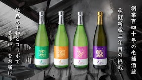 新蔵移転２年目の挑戦、やまろ渡邉さんの絶品干物と初コラボ！うまいをあなたへ