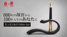 天然素材&times;手作り。 自然と歴史が生みだす「世界に一つ」の限定コラボ万年筆。