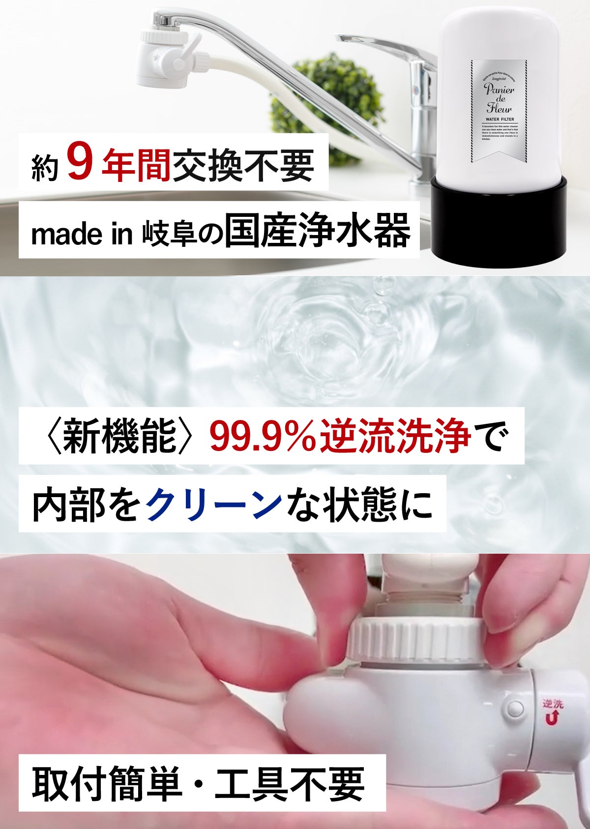 Makuake｜美味しい水をお届けします、約9年カートリッジ交換不要