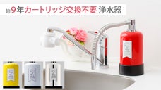 美味しい水をお届けします、約９年カートリッジ交換不要・コンパクトな据置型浄水器