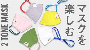今日何色にしよう？毎日つけたくなっちゃうマスクを目指しました！