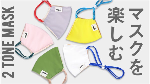 今日何色にしよう？毎日つけたくなっちゃうマスクを目指しました！