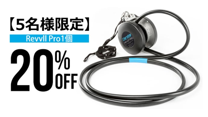 無限トレーニング】効果的に全身運動ができるrevvll proロープ