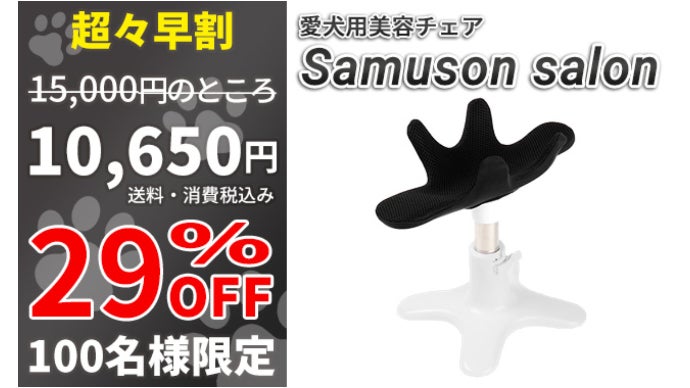 愛犬スタンド「サムソンサロン」が新しくなった！ペット専用美容