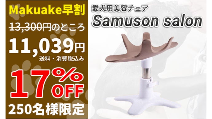 サムソンサロン 楽天市場】新 Samson salon サムソン・サロン ペット専用チェア