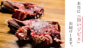 ジビエのプロ厳選3種！BBQや家焼肉で手軽に食べる本当に旨い【熟成ジビエセット】