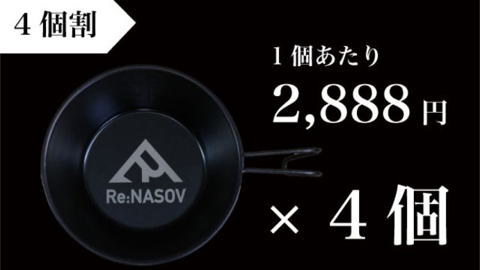 Re:NASOV 漆黒のシェラカップ 4個セット Re:NASOV 漆黒のシェラカップ 4個セット 楽天市場】Re:NASOV