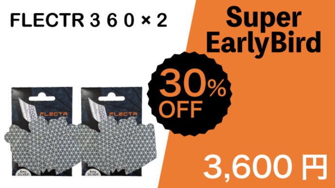 ドイツ発！！貼るだけで暗闇で光る自転車リフレクター ～ FLECTR