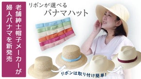 気取らなくていい普段使いの帽子。職人が手掛ける日本製パナマハット