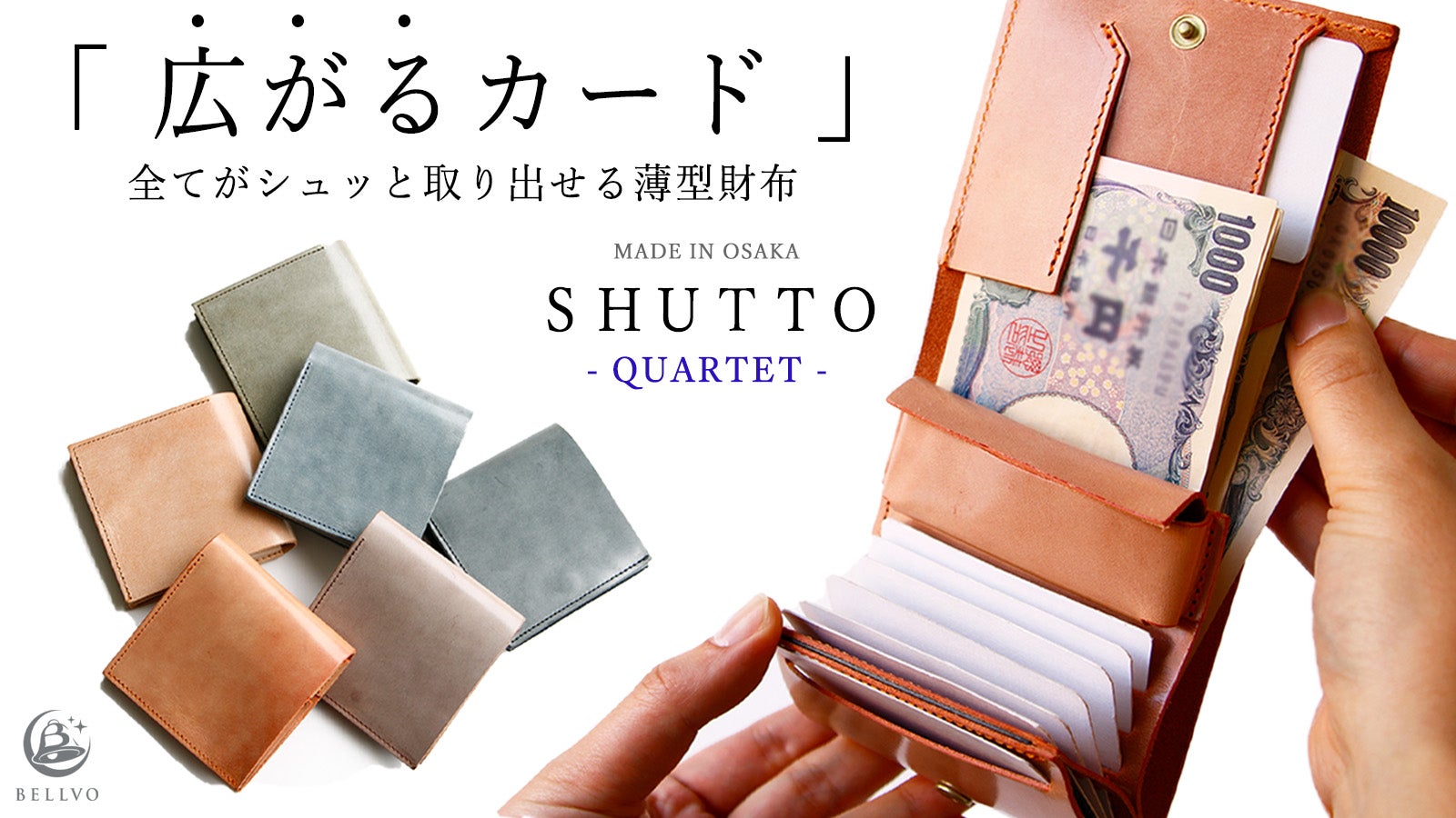 piyocho3AYURA スピリットオブ オードパルファム&メディケーシ 薄さ】と【使いやすさ】を両立。さらに進化した財布 SHUTTO QUARTET