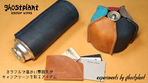 キャンプ・アウトドアシーンを彩るOD缶カバー/CB缶カバー/ミニ財布