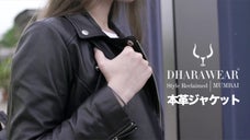 【高品質で着心地抜群！】様々なシーンで楽しめる本革ジャケットを最良な価格で提供！