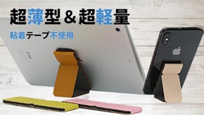 どこにでも貼り付けれる粘着テープを使わないミクロ吸盤スタンド★超薄型で超軽量