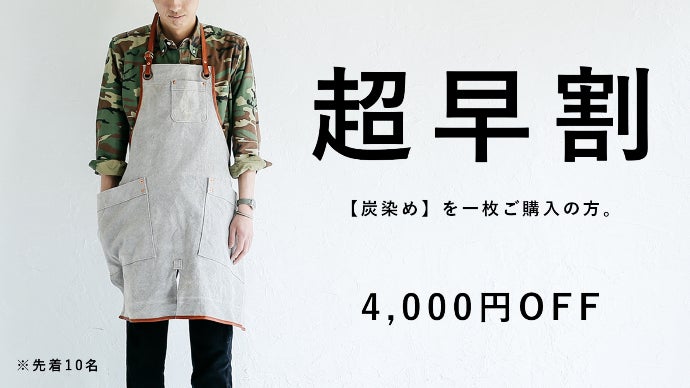 妥協なし】アウトドア、キャンプ好きのために「経年変化を楽しむ」倉敷