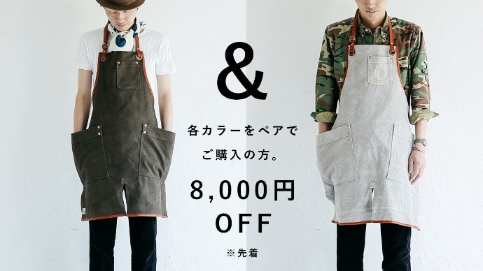 妥協なし】アウトドア、キャンプ好きのために「経年変化を楽しむ」倉敷