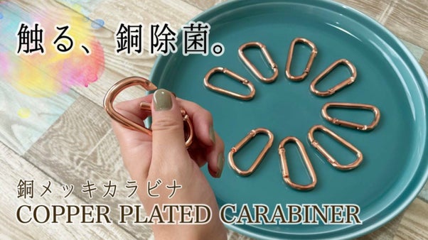 「見た目も機能もシンプルでいいんです...」いつでもタッチで除菌！【触る銅除菌】