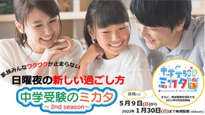 【教育の地域格差・塾間格差をゼロに】 中学受験オンライン講座＆ムービー配信