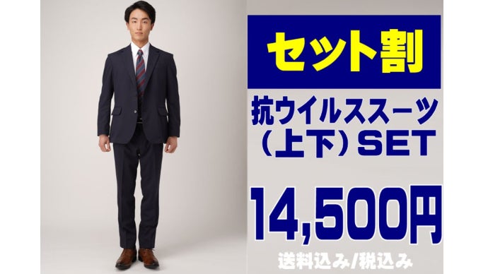 創業55年の作業服のプロショップが提案!価格と価値にこだわったスーツ 創業55年の作業服のプロショップが提案!価格と価値にこだわったスーツ