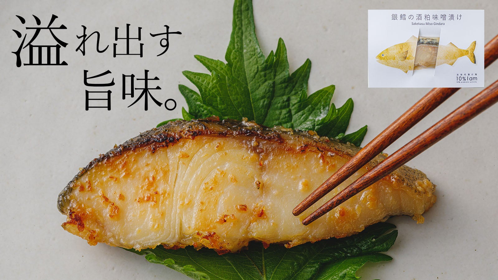 プレミアム酵素漬け 10食分入り✕4袋 次世代漬物「10%Iam」が考える大切な人に贈りたくなる魚のお漬け物