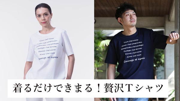 大人が着こなす極上Tシャツ　日本人体型を57年研究してきた老舗の立体裁断