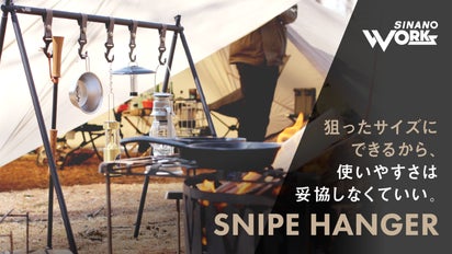 創業102年！老舗アウトドアメーカーが本気でつくるキャンプ用ハンガー