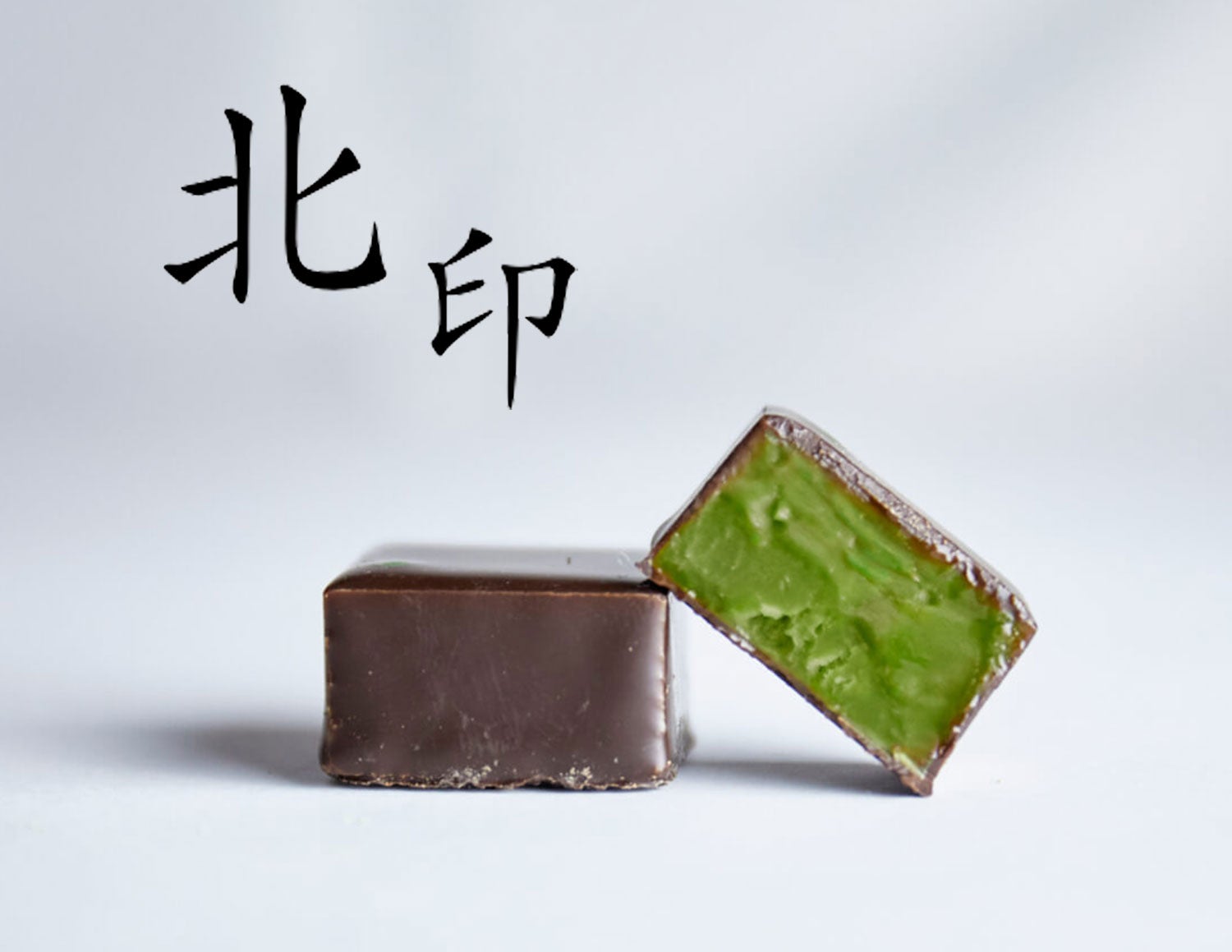 食xデザインの新体験】特撰宇治抹茶チョコレート。パッケージがスマホ