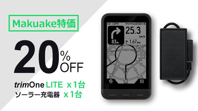 低価格かつ高性能、薄型軽量のサイクルコンピュータ「trimmOne LITE 