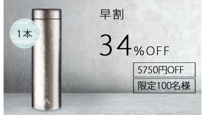 純チタン製真空ボトル「TITANBLUE」 チタン ボトル 水筒 軽量 純チタン製真空ボトル「TITANBLUE 2.0