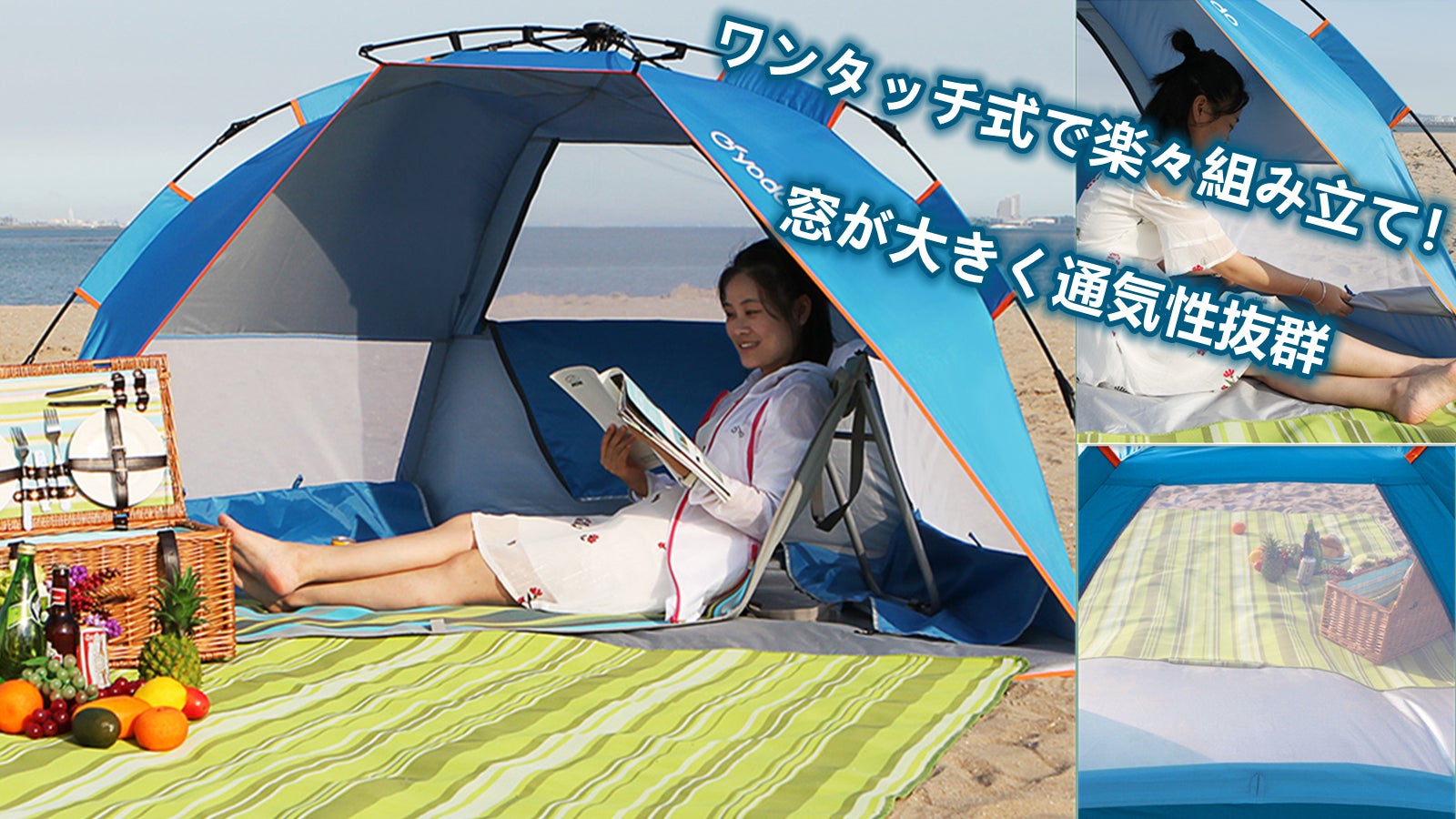 ビーチに公園に！アウトドアで大活躍のワンタッチレジャーテントセット