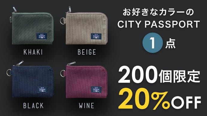 お出かけ時のオールインワン・パスケース CITYPASSPORT