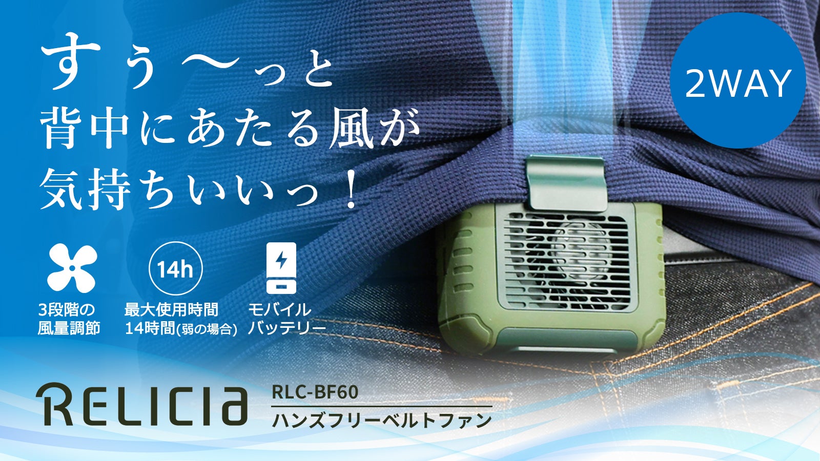 大風量！「ベルトファン」腰かけ＆首掛けの2WAY仕様！モバイル
