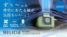 大風量！「ベルトファン」腰かけ＆首掛けの２WAY仕様！モバイルバッテリー機能付き